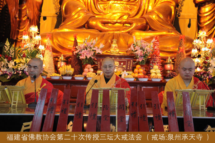 请戒开导,界诠法师(中)、本通法师(右)、向愿法师(左)