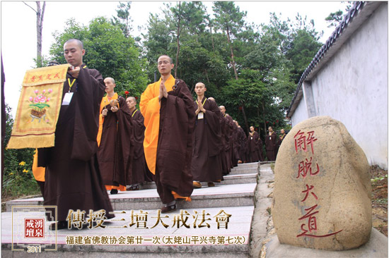 【僧事】平兴寺传戒法会(2011)专辑——严净坛