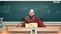 [2010][界诠法师][律学教程居士选篇][共6讲]